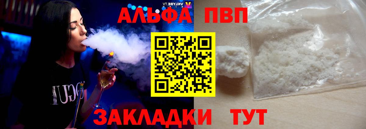 A-PVP кристаллы  А ПВП мука  Alpha PVP кристаллы  Сарапул  Alpha-PVP  Вход с VPN 
