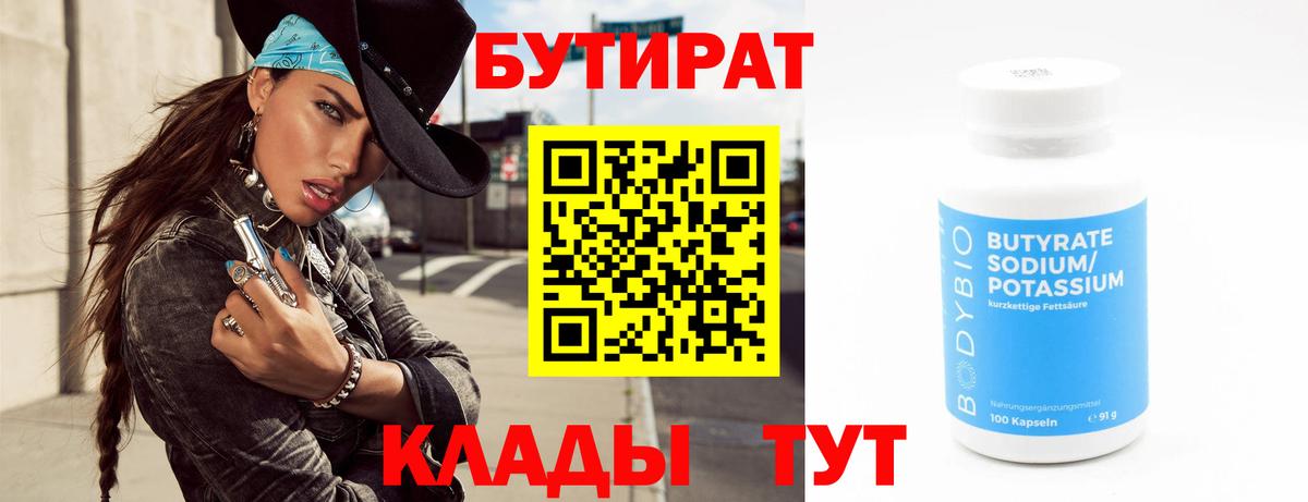 БУТИРАТ BDO 33% Сарапул