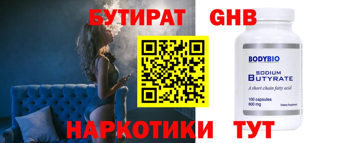 БУТИРАТ вода  Вход с VPN  Бутират  Сарапул 