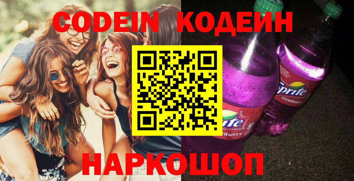 Codein напиток Lean (лин)  Вход с VPN  Codein напиток Lean (лин)  Сарапул 
