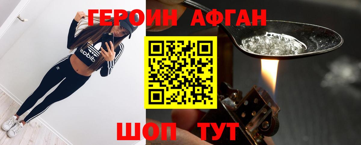 Героин  Героин хмурый  Вход с VPN  Сарапул 
