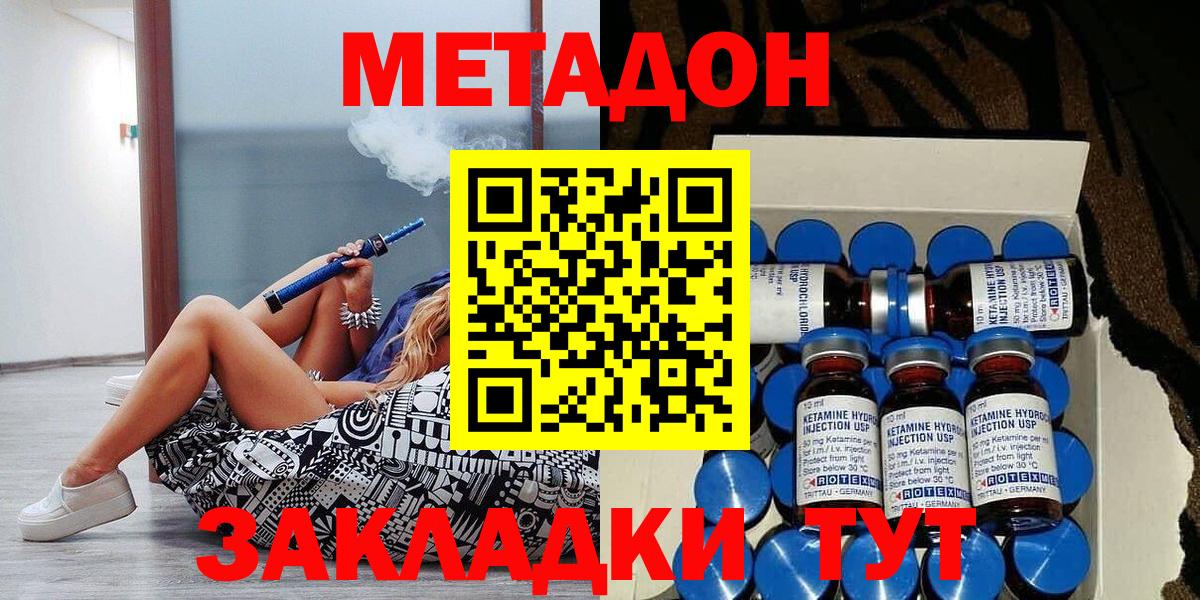 Метадон белоснежный  Вход с VPN  Сарапул 
